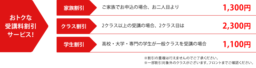 お得な受講料割引サービス！